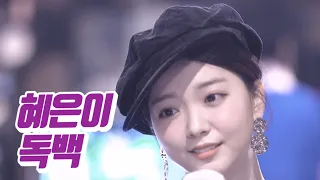 Hae Eun Yee - monologue  (Cover by YOYOMI)