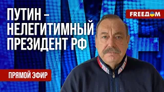 ГУДКОВ на FREEДОМ: "Царь – ненастоящий!". Зачем Путину процесс "инаугурации"?