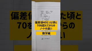 偏差値40と70の違い【数学編】