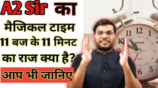 11 बज कर 11 मिनट पर क्या होता है ? क्या ये है sucess होने का लकी time