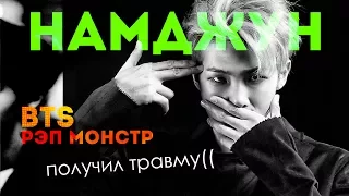 ЧТО (НЕ ТАК) С КИМ НАМДЖУНОМ? BTS | ARI RANG