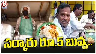 Special Story On GHMC Annapurna Rs.5 Canteen | Hyderabad | V6 News