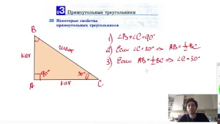 35. Некоторые свойства прямоугольных треугольников