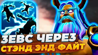 ЭТОТ ЗЕВС (Q) ПЕРЕБИВАЕТ СВЕНА В УПОР В DOTA 1x6 Вечерний Форя