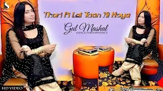 Medam Gul Mahsal - - Saraiki Dance 2018