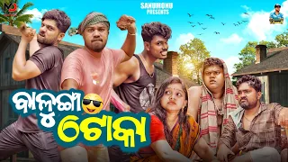 Balunga Toka // Sanumonu Comedy // Odia New Comedy // Full 4k video