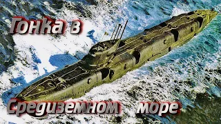 Гонка в Средиземном море.