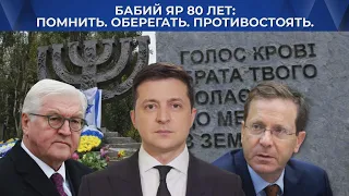 "Бабий Яр. Помнить. Оберегать. Противостоять". Спецпроект телеканала "Дом"