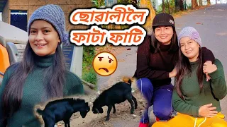 তাই হেনো মোৰ লগত দেখিবলে একেই🙃/assamese vlog.