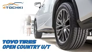 Шины Toyo Open Country U/T. Шины и диски 4точки - Wheels & Tyres.