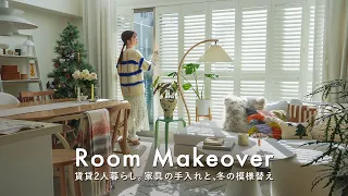 [Winter Room Makeover] Creating a Cozy Nordic-Style Interior🌲✨