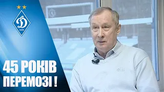 СУПЕРКУБОК-1975. ЯК ЦЕ БУЛО. Володимир ВЕРЄМЄЄВ.