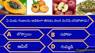 Interesting Questions In Telugu||Facts in Telugu|Telugu Quiz||Generalknowledge in Telugu| Episode-16