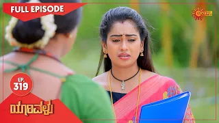 Yarivalu - Ep 319 | 07 Oct 2021 | Udaya TV Serial | Kannada Serial