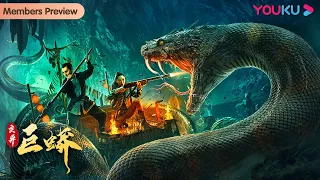 [Mutant Python]A Snake-catching Squad of Four Fights the Millennium Python!| Disaster | YOUKU MOVIE
