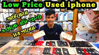 used iphone price in bd🟢used phone price in bd🟢used mobile price🟢used iphone 6/6s/7plus/8plus price