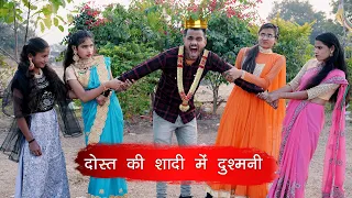 दोस्त की शादी में दुश्मनी | Best Friendship story | Sonam Prajapati