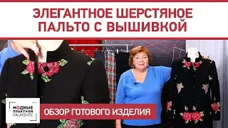 Элегантное черное пальто с вшивным рукавом, карманами в швах, супатной застежкой и стойкой.