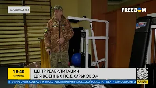 Как работает центр реабилитации для военных под Харьковом