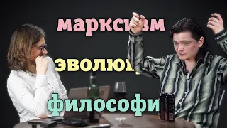 ►Маргинал о философии, марксизме и эволюции //uebermarginal x Михаил Светов