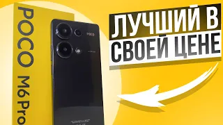 Полный Обзор Poco M6 Pro - Стоит ли Покупать ? Плюсы и Минусы | Сравнение с Poco X6 Pro