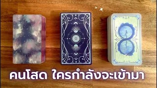 Pick​ a​ card​ คุณจะได้สละโสดกี่โมง​ 😉