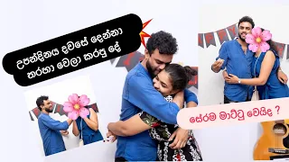 උපන්දිනය දවසේ දෙන්නා තරහා වෙලා කරපු දේ🙄 Vlog 02 | Shalini Fernando | Harsha Udakanda