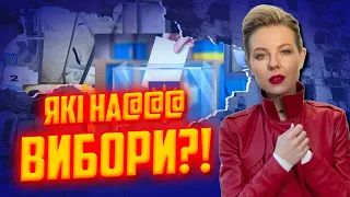 🔥Досі НЕ МОЖУ повірити, що ЦЕ відбудеться! КУРБАНОВА: лише ЗРАДНИКИ топлять за вибори під час війни