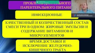 Длительное парэнтеральное питание Цветков ДС