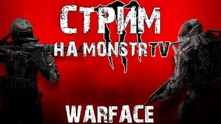 Warface Стрим! Чёрная Пятница в Варфейс! Сервер Чарли!