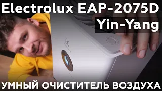 Обзор очистителя воздуха Electrolux EAP-2075D Yin-Yang