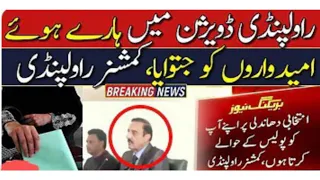 Commissioner Rawalpindi  Resign | Breaking News | Election Rigging News | Today News