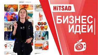 Бизнес советы без скретов от Хитсад ТВ - партизанский маркетинг