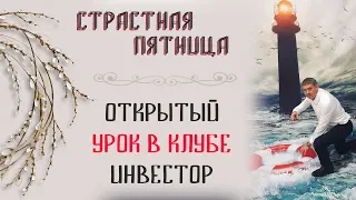 VSA, побарное чтение. Клуб Инвестор. Открытый урок. 26.04.19г.