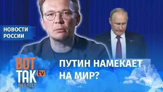 "Это была сама примиряющая речь Путина за все месяцы войны": Кирилл Мартынов