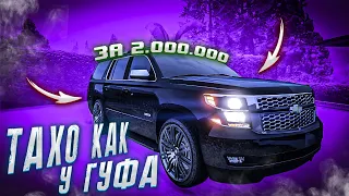 КУПИЛ ЛЮТЫЙ Chevrolet Tahoe за 2.000.000$. ОБЗОР И МАКСИМАЛЬНЫЙ ТЮНИНГ. GTA 5 MAJESTIC RP