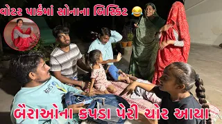 Ladies na kapda pehri Chor Aaya😰| Water park Javanu Cancle? | 1 Lakh Followers thaya | Thakor Family