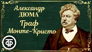 Александр Дюма. Граф Монте Кристо. Радиоспектакль / Аудиокнига (1980)