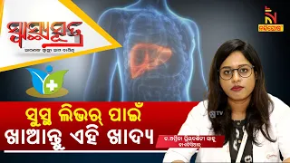 Diet - Liver Disease : Symptoms, Causes & Treatment | Dr. AmritaPriyadarshini Sahoo | SWASTHYA SUTRA