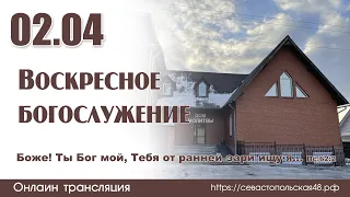 Воскресное богослужение 02 апреля 2023 г. | г. Новосибирск