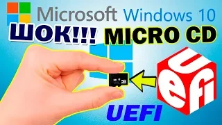 Установка UEFI Windows 10 с MICROSD флешки