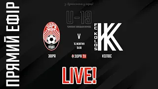 Live! Чемпіонат юнацьких команд. Зоря - Колос. 7 тур