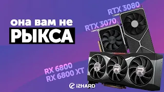 Она вам не рыкса — Тест Radeon RX 6800 и RX 6800XT vs RTX 3070 и RTX 3080