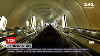 Новини України: київське метро черговий раз "замінували"