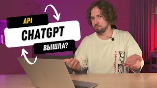 КАК запустить API ChatGPT