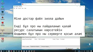 2 Файл зилланы жүктеп жазу және ресурс салу 1 бөлім mp4