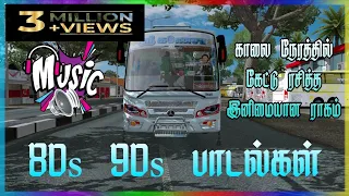 💥காலை நேரத்தில் கேட்டு ரசித்த இனிமையான ராகம்💥80s 90s பாடல்கள் 🙏🙏