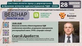 Важливі аспекти адміністрування ПДВ - 2024