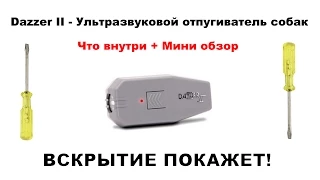 ОТПУГИВАТЕЛЬ СОБАК DAZZER 2. DAZZER 2 ULTRASONIC DOG REPELLER