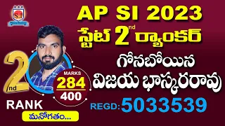 AP SI STATE 2nd RANKER గోనబోయిన విజయభాస్కర రావు | 2023 AP SI TOPPER |  |#shyaminstitute